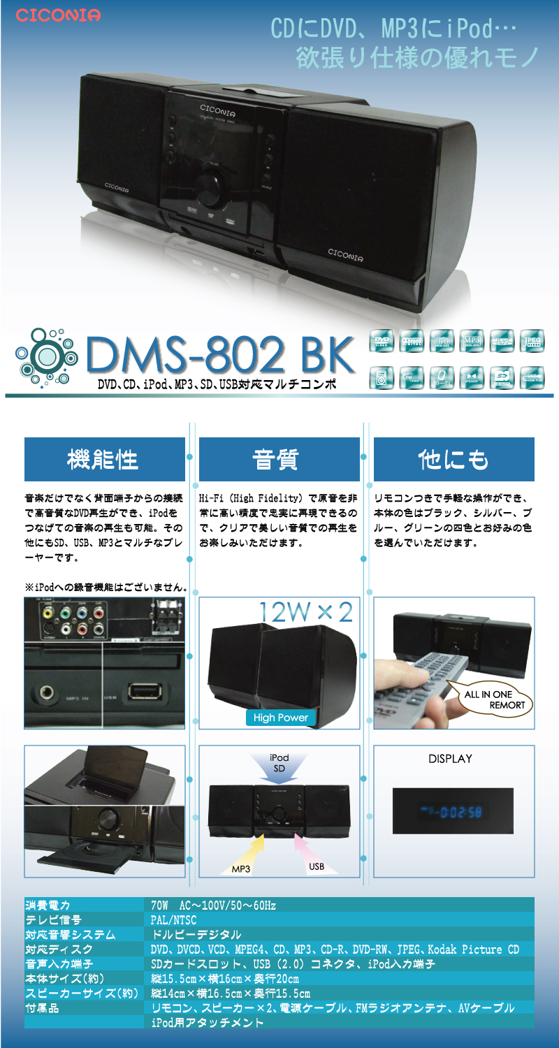 CICONIA DMS-802BK