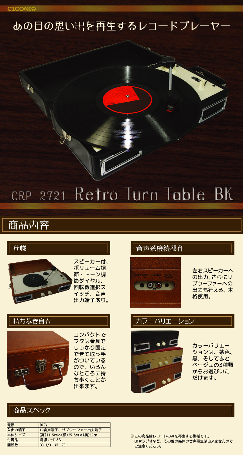 CICONIA CRP-2721BK
