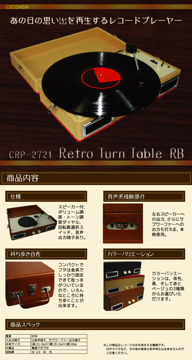 CICONIA CRP-2721RB