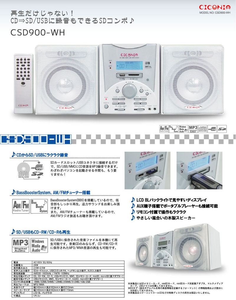 CICONIA CSD-900WH