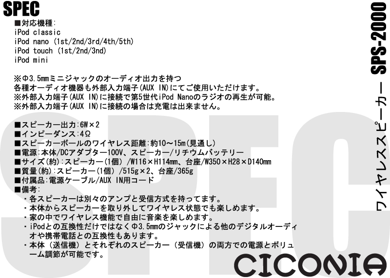 CICONIA@SPS-2000XybN